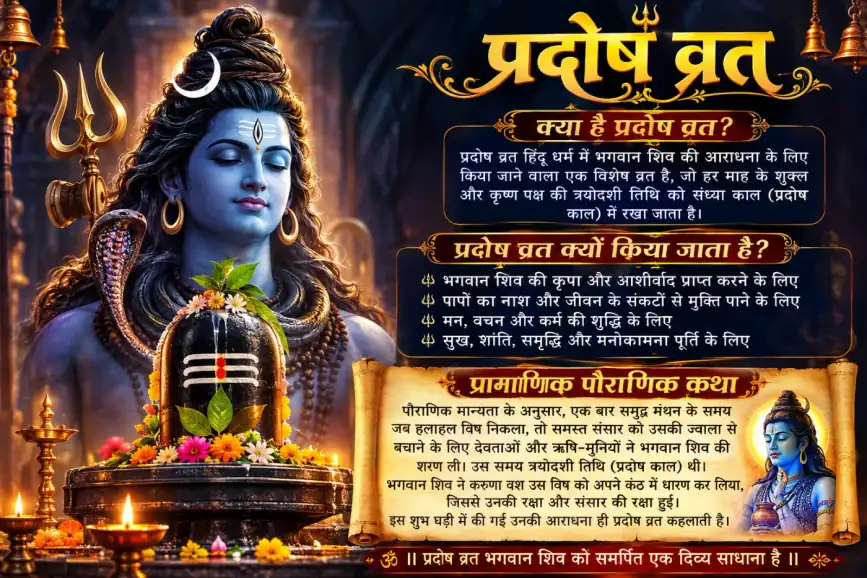 प्रदोष व्रत क्या है, क्यों किया जाता है और इसकी प्रामाणिक पौराणिक कथा प्रदोष व्रत क्या है, क्यों किया जाता है और इसकी प्रामाणिक पौराणिक कथा - व्रत एवं त्यौहार | DivyaYagyam
