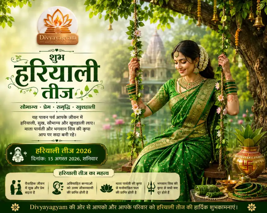 हरियाली तीज 2026: शुभ मुहूर्त, प्रामाणिक व्रत कथा, शिव-पार्वती पूजन विधि एवं अखंड सौभाग्य के अचूक उपाय हरियाली तीज 2026: शुभ मुहूर्त, प्रामाणिक व्रत कथा, शिव-पार्वती पूजन विधि एवं अखंड सौभाग्य के अचूक उपाय - Vedic Pujas & Anushthan | DivyaYagyam